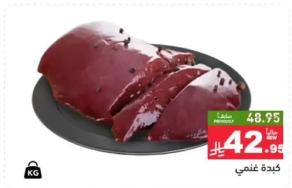 كبده غنم مقطعه الي قطع.