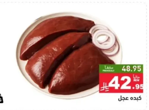 قطع كبد طازجه، مثاليه للطهي.