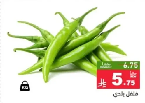 فلفل بلدي طازج.