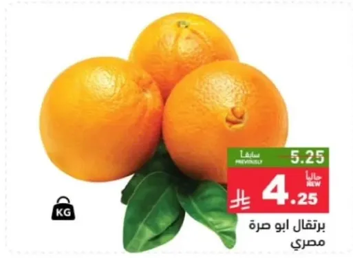 برتقال ابو صره مصري.