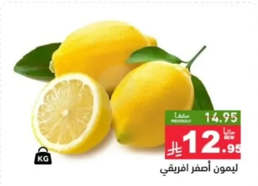 ليمون اصفر افريقي