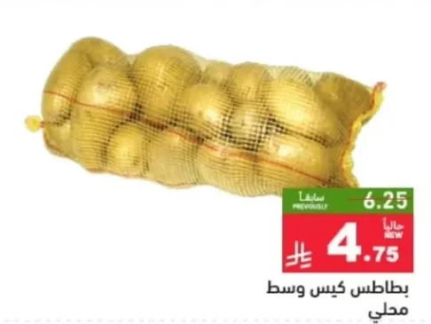 بطاطس كيس وسط محلي