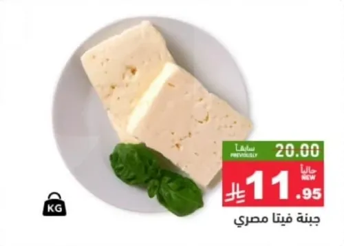 جبنه فيتا مصري.