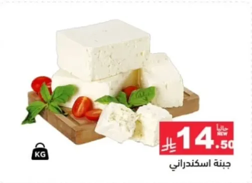 جبنه اسكندراني