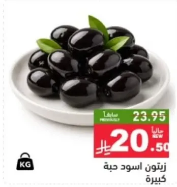 زيتون اسود حبه كبيره.