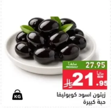 زيتون اسود كوبوليفا.