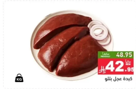 كبده عجل بتلو طازجه.