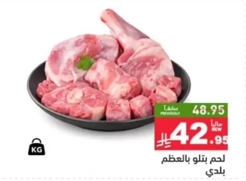 لحم بتلو بالعظم بلدي