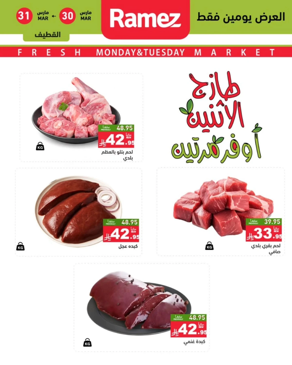 عروض الطازج - صفحة 10