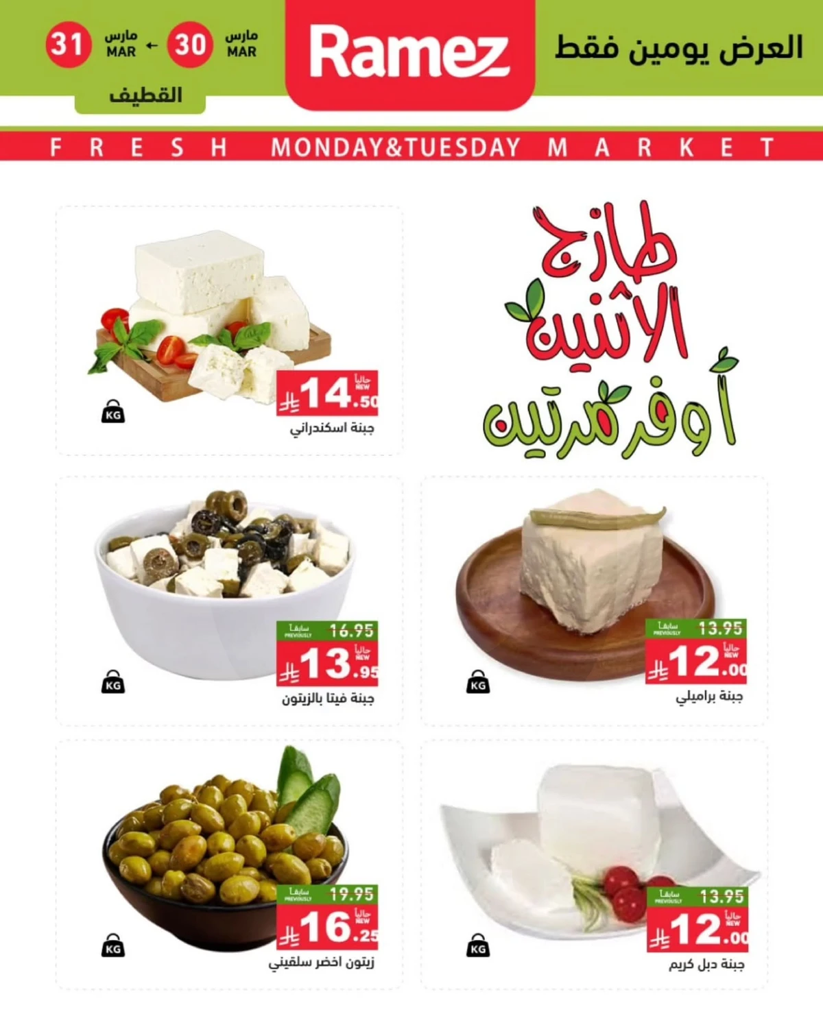 عروض الطازج - صفحة 6