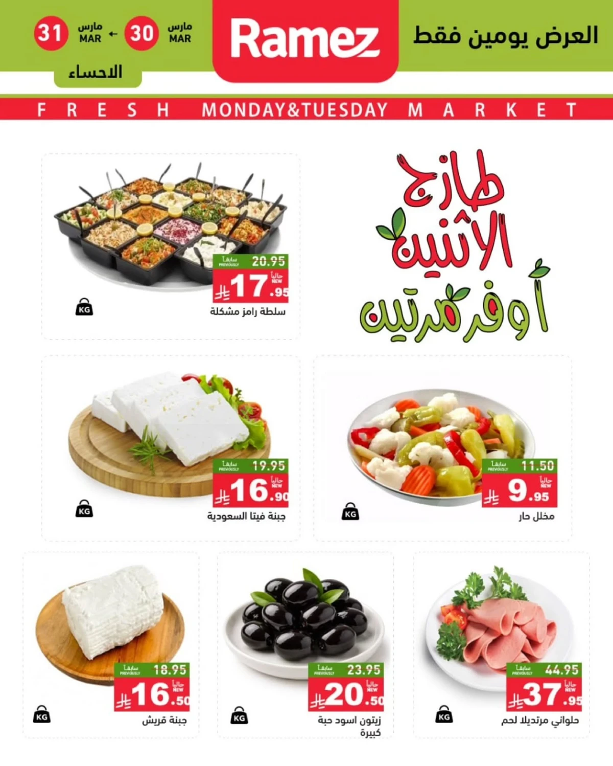 عروض الطازج - صفحة 7