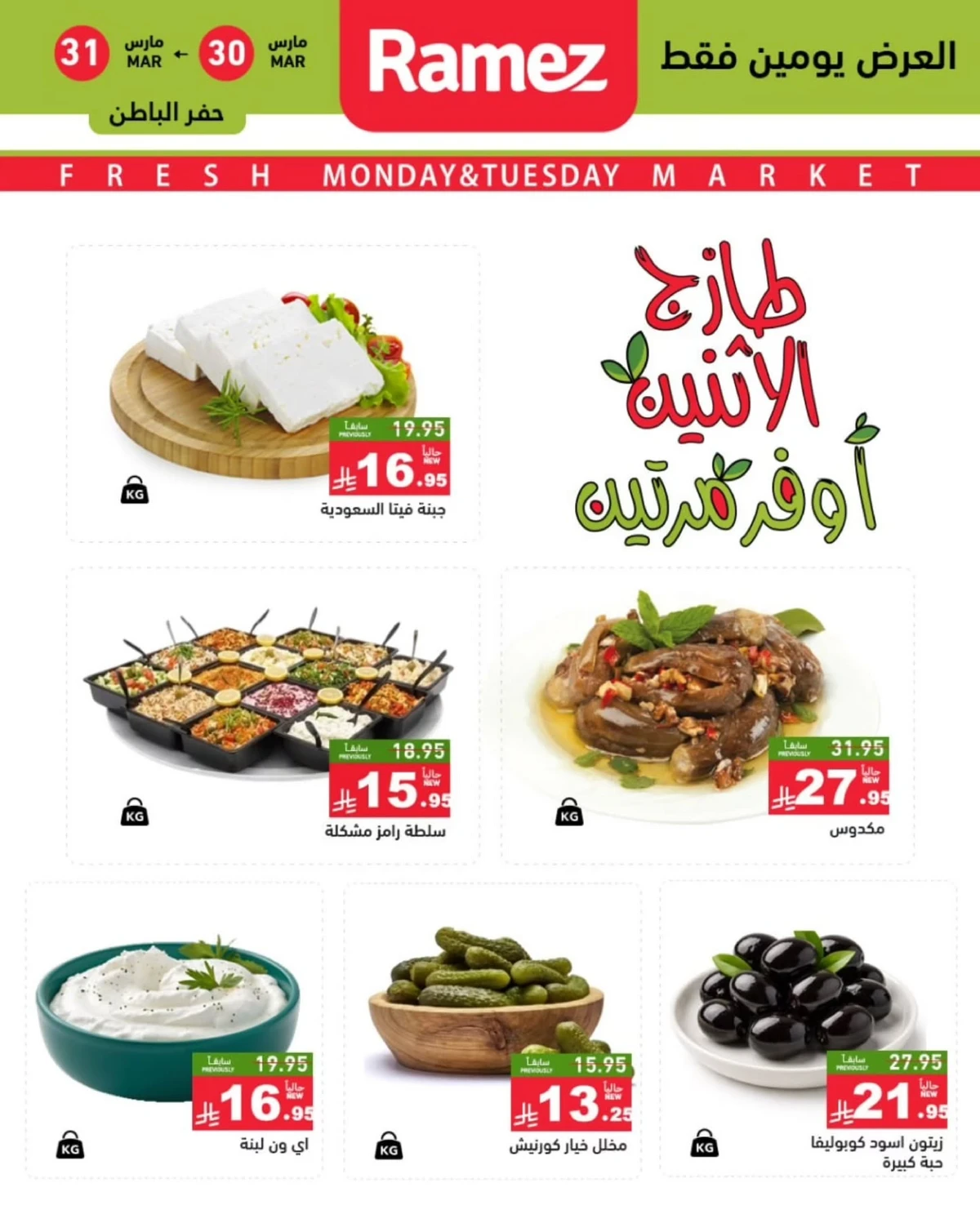 عروض الطازج - صفحة 8