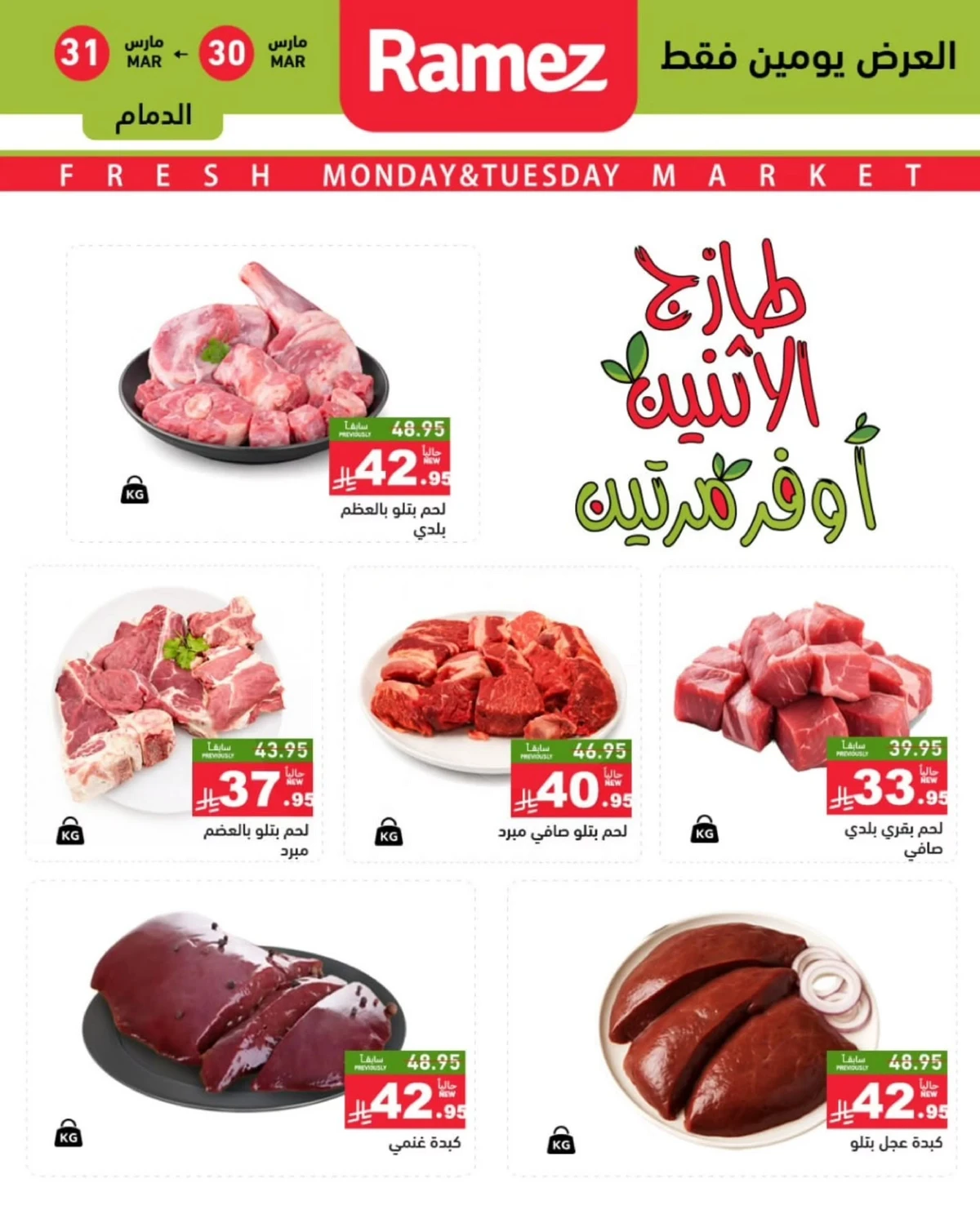 عروض الطازج - صفحة 9