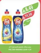 Pril Dish Washing Liquid 1L