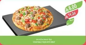 بيتزا خضار مع لحم.