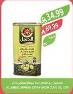 زيت الزيتون البكر الممتاز الاسباني الجمل 1 لتر.