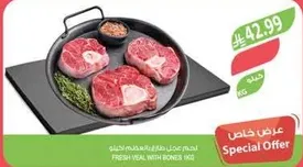 لحم العجل الطازج بالعظام.