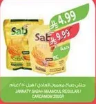 Jannaty Sabih Mamoul, Regular / Cashew 250g