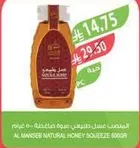 عسل المنسي الطبيعي 500 جرام