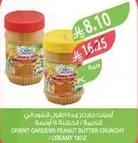 زبده الفول السوداني من اورينت جاردنز