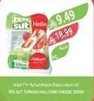 جبنه حلوم تركيه من تك سوت 250 جرام
