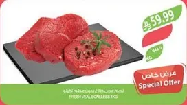 Fresh veal boneless 1kg