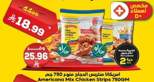 سترس الدجاج من امريكانا 750 جرام