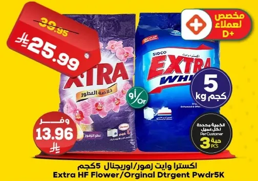 Extra HF Flower/Original Detergent Powder 5 kg