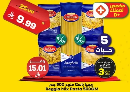 ريجيا باستا مكونه 500 جرام