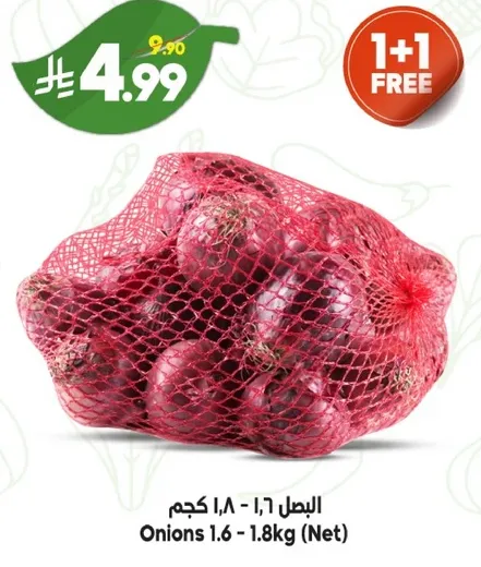 البصل 1.6 - 1.8 كجم