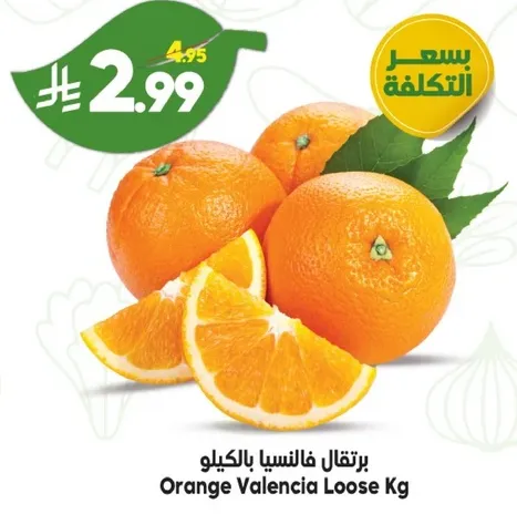 برتقال فالسيا بالكيلو