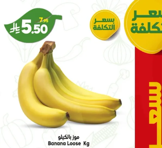 موز بالكييلو Kg