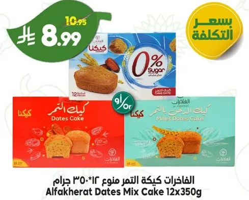 Alfakherat Dates Mix Cake 12x350 grams
