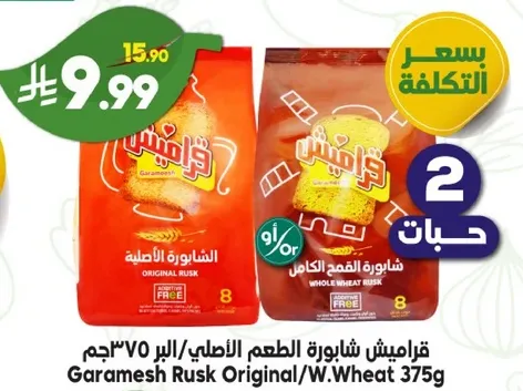 قراميش شابوره الطعام الاصلي/القمح الكامل 375جم