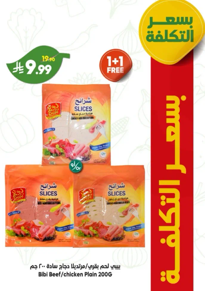 Bibi Beef/Chicken Plain 200g