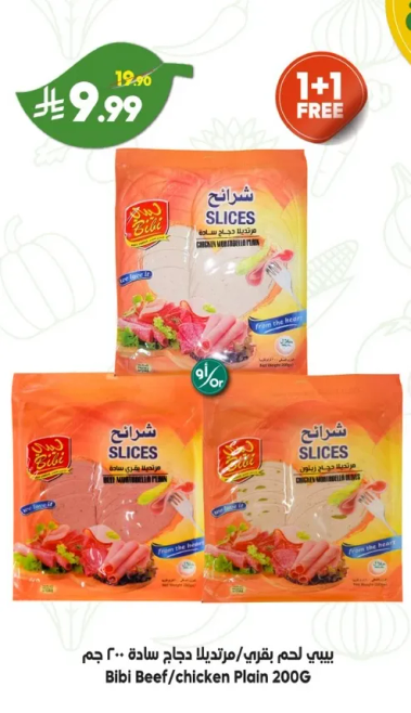 Bibi Beef/Chicken Plain 200g