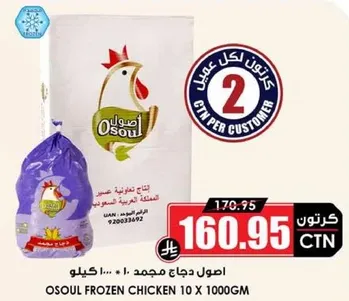 اصول دجاج مجمد 10 × 1000 جرام