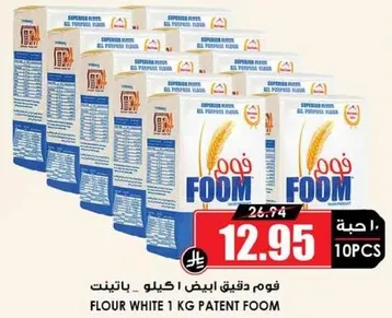 فوم دقيق ابيض كيلو - باتنت