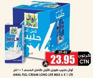 اوال حليب طويل الاجل كامل الدسم 1 لتر