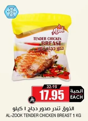 Al-Zook Tender Chicken Breast 1 kg