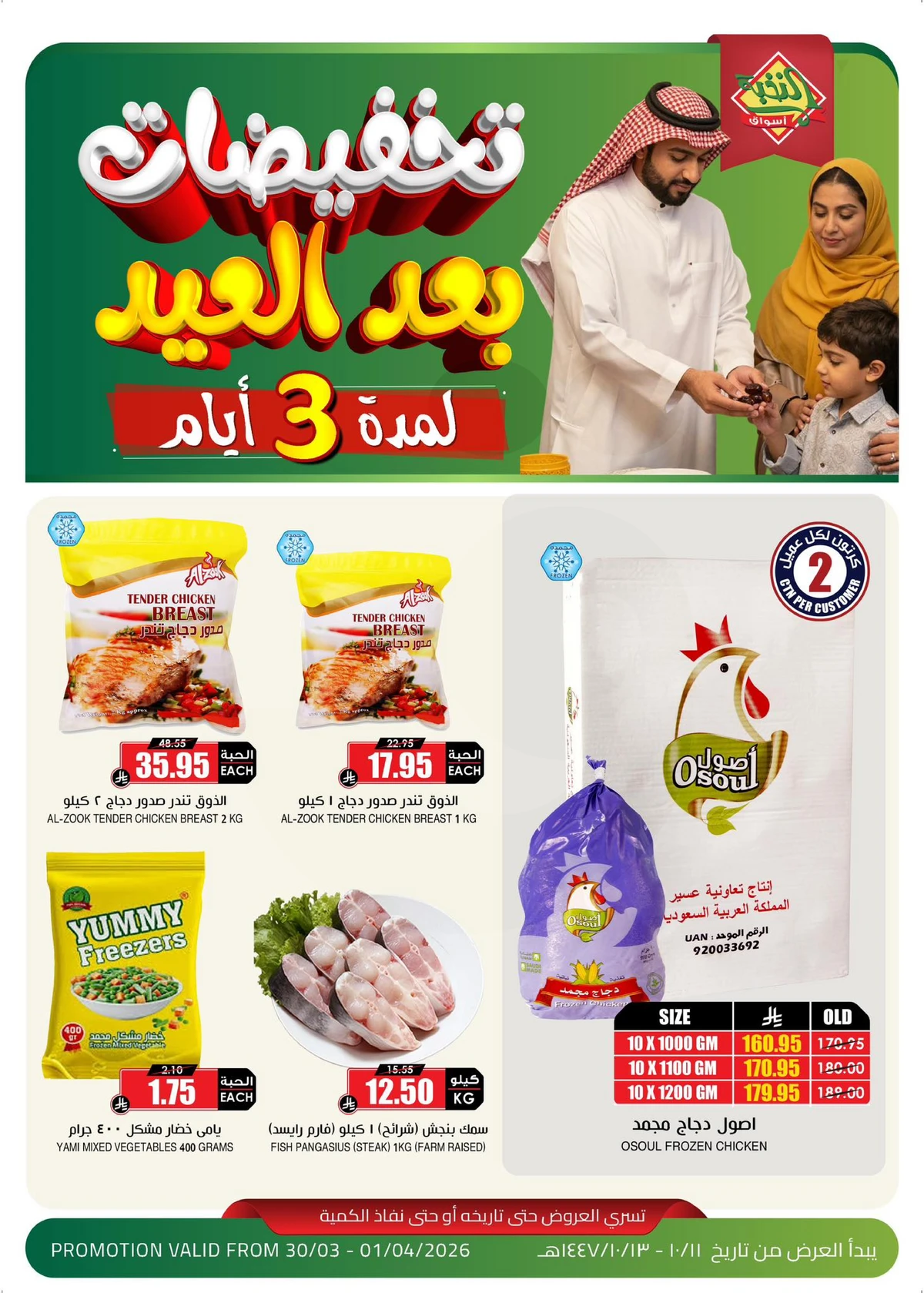 3 ايام كبيرة