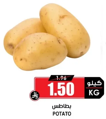 بطاطس