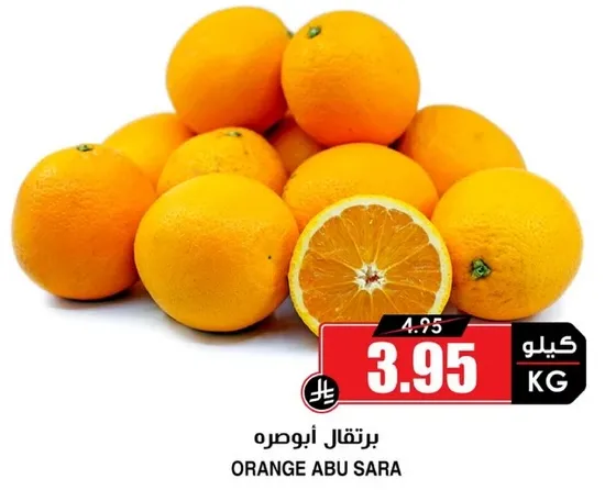 برتقال ابو صاره