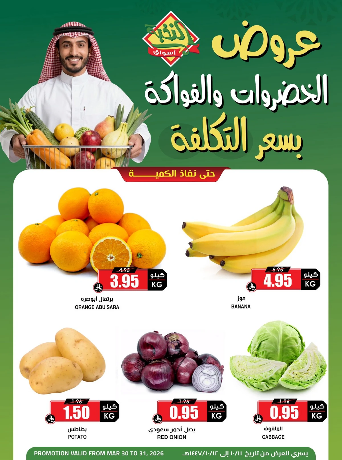 FRUITS & VEGETABLES DEALS