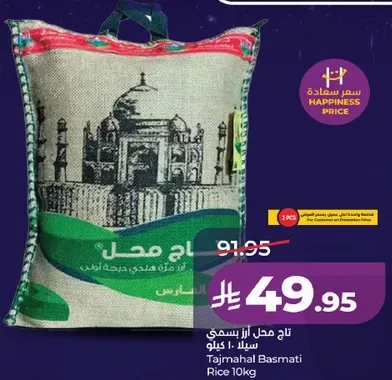 تاج محل ارز بسمتي 10 كجم