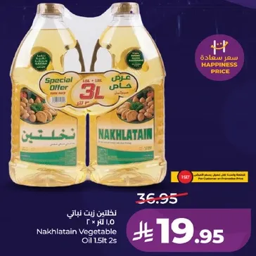 زيت نباتي نخلتين 1.5 لتر 2