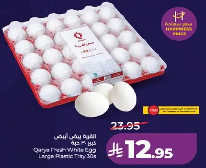 القريه بيض ابيض كبير 30 حبه