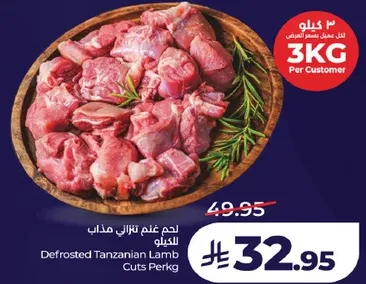 لحم غنم تنزاني مذاب بالكيلو