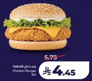 برجر دجاج للقطعه