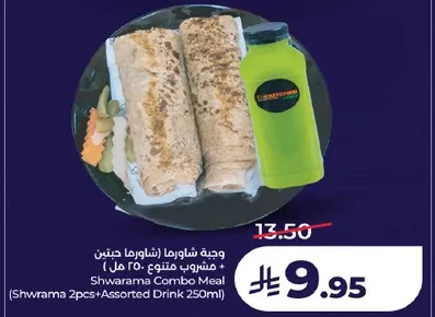 وجبه شاورما (شاورما حبتين) + مشروب متنوع 250 مل